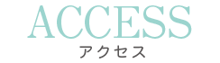 医院紹介