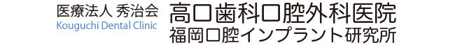 高口歯科医院ロゴ